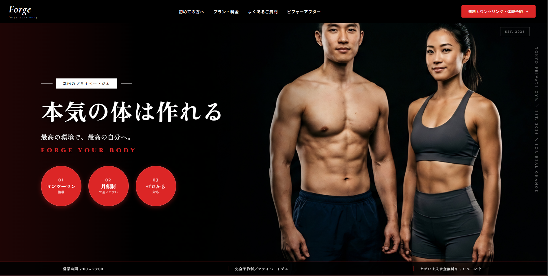FORGE landing page